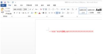解决Word打字覆盖问题，轻松避免文字丢失！ 3