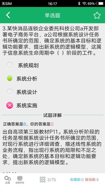 软考题库app(高级) v5.8 截图2