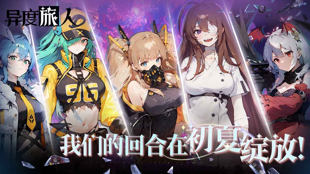 异度旅人手游测试版 截图5