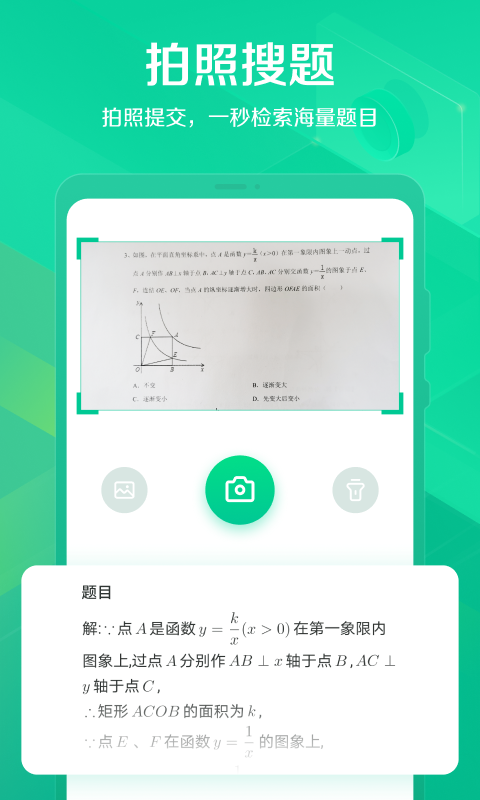 闪电搜题 截图4