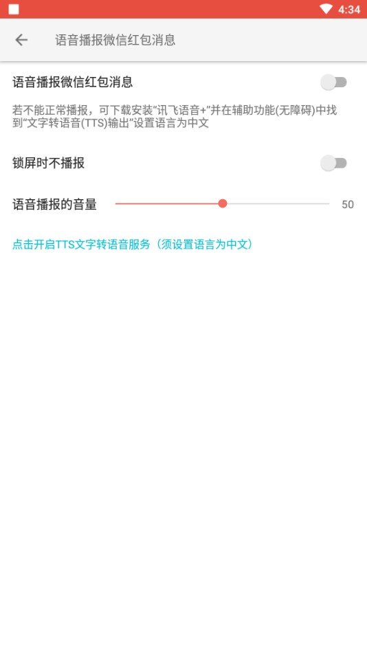 年会抢红包软件 截图2