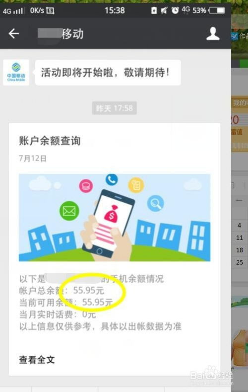 如何用m值兑换话费？ 3