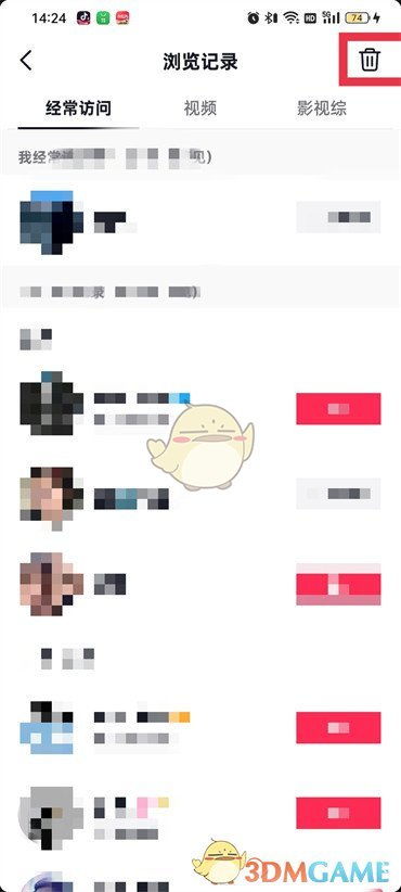 如何清除抖音观看历史记录 2