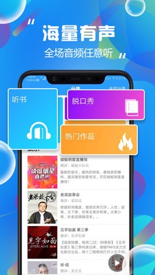 热门听书大全app 截图4