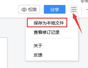 轻松掌握：用腾讯TIM与好友共享在线文档和表格的创建技巧 1