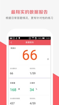 尚政公考APP 截图1