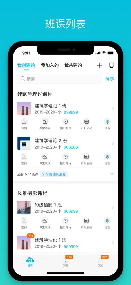 云班课app 截图1