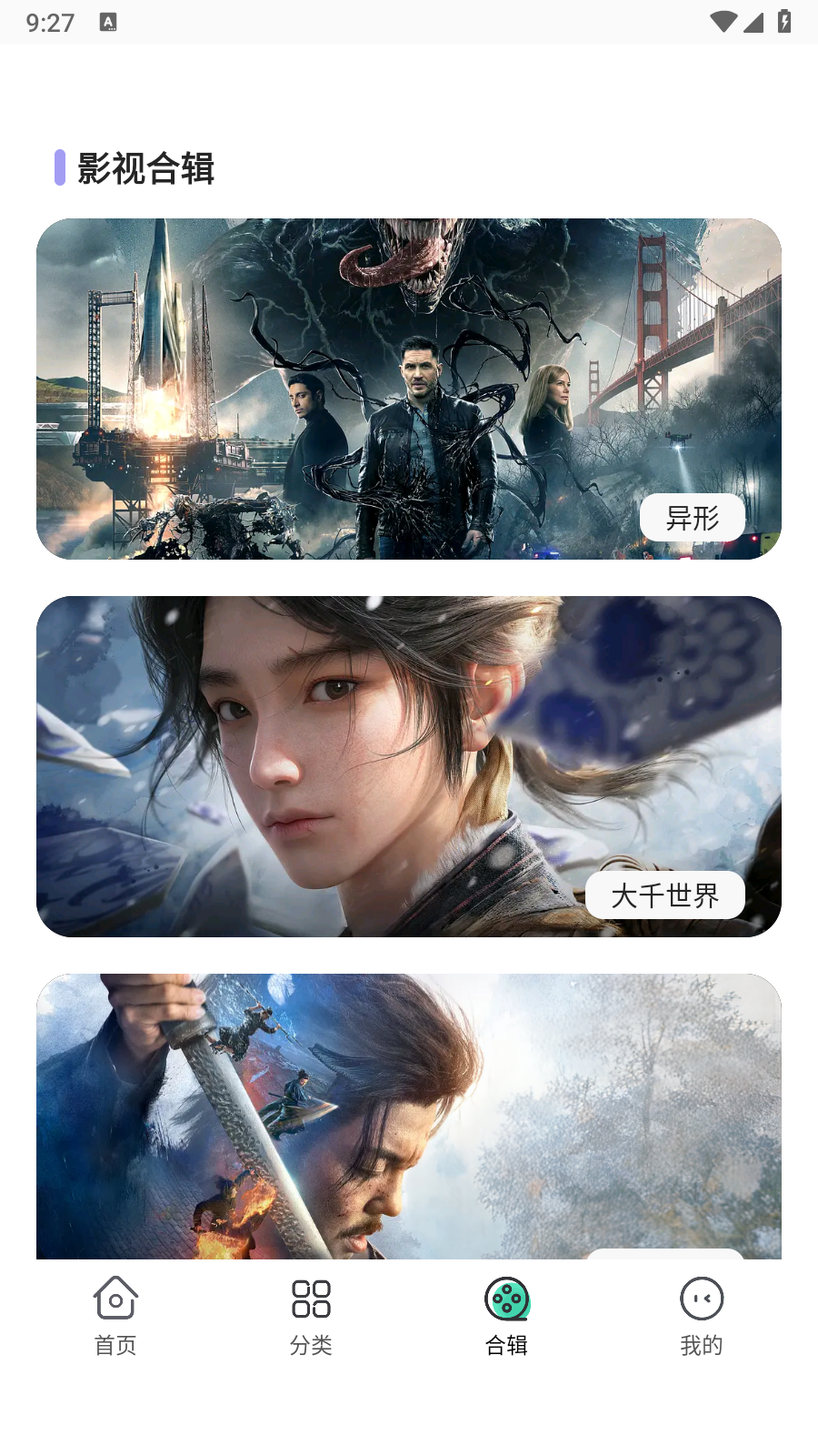 永久影视纯净版 截图5