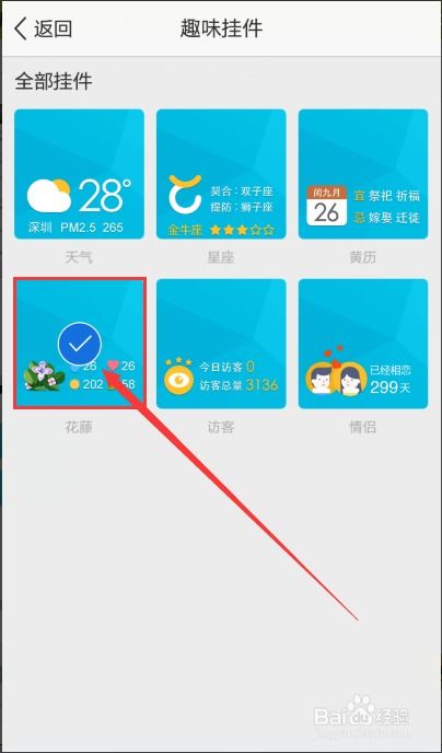 手机QQ空间：轻松速养，花藤繁茂不是梦 1