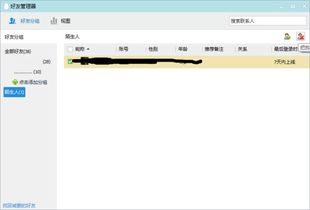 怎样快速在QQ里一键清除陌生好友？ 2