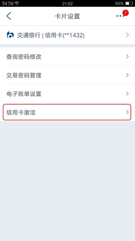 轻松激活交通银行卡，步骤详解！ 4