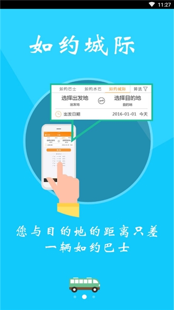 广州定制公交 截图2