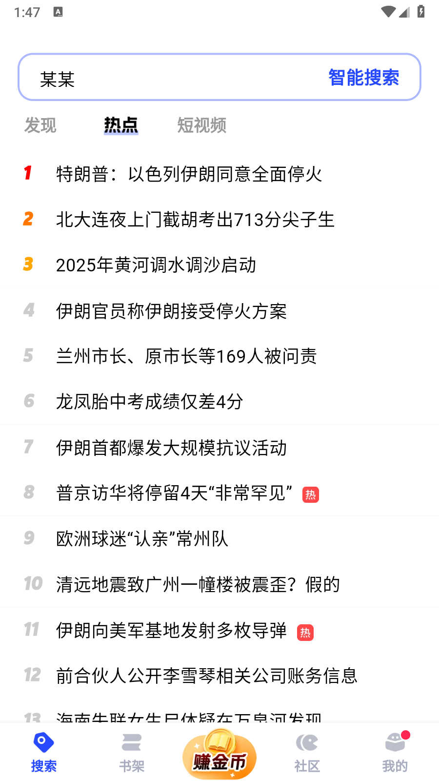 必访小说官方app 截图2