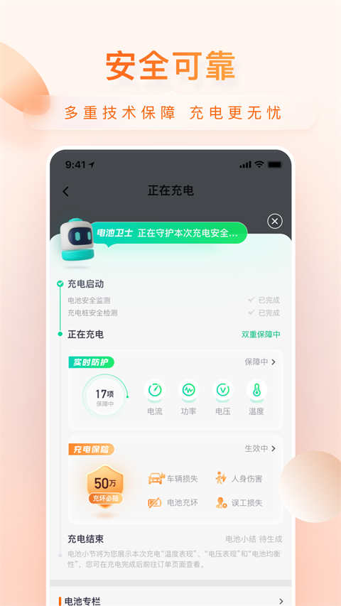小桔充电app正版 截图4
