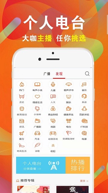 fm电台免费收音机软件v34.0 截图2