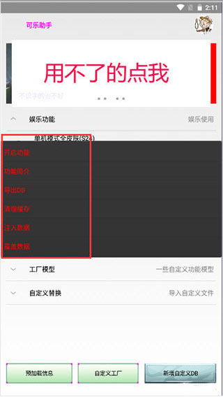 可乐助手4.0 截图2