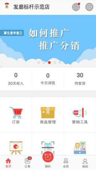 掌生意 1