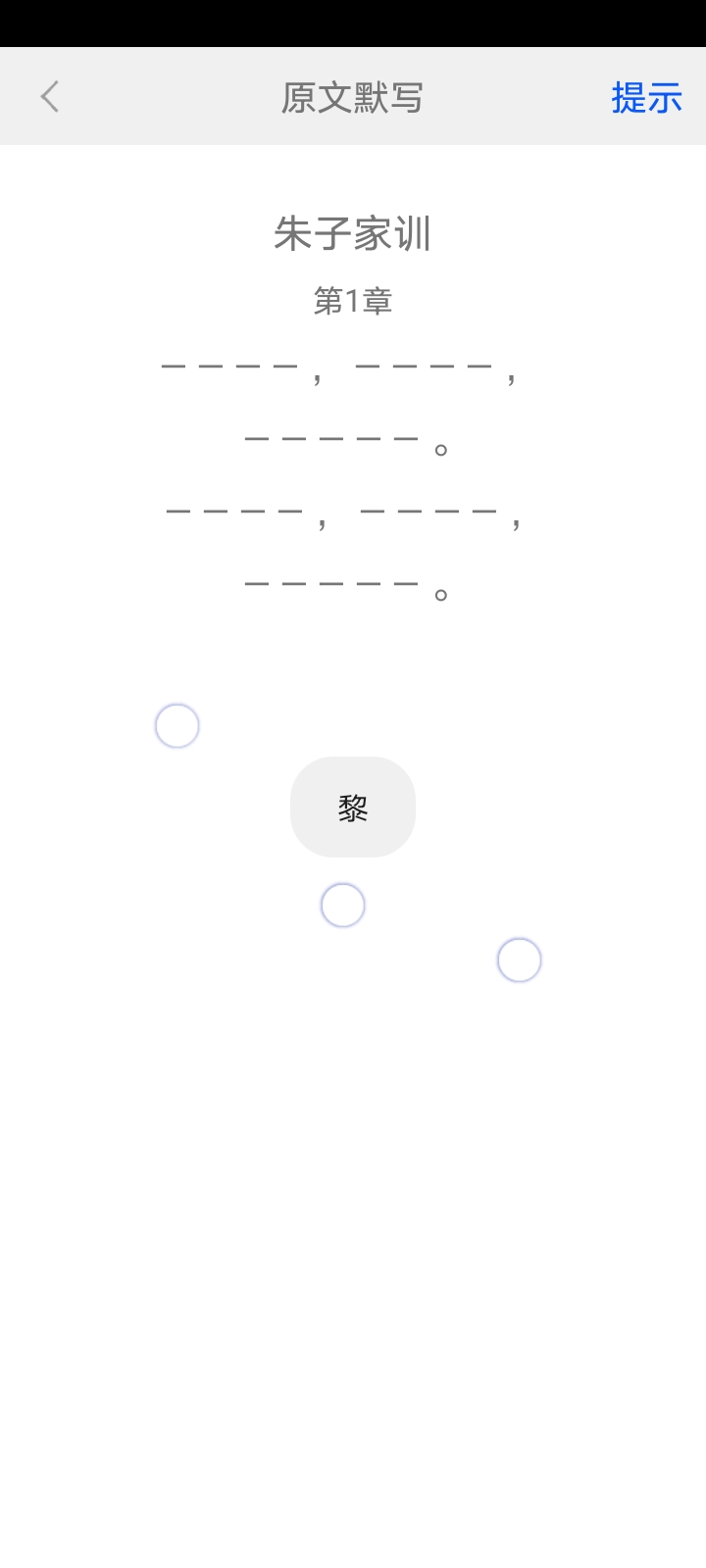 朱子家训图文版 截图2