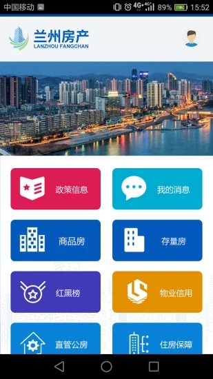 兰州房产 截图2