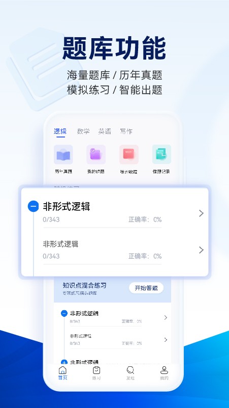 近课考研安卓版 截图3