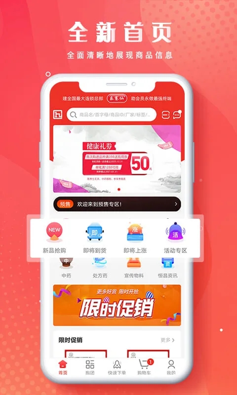 恒昌健康 1