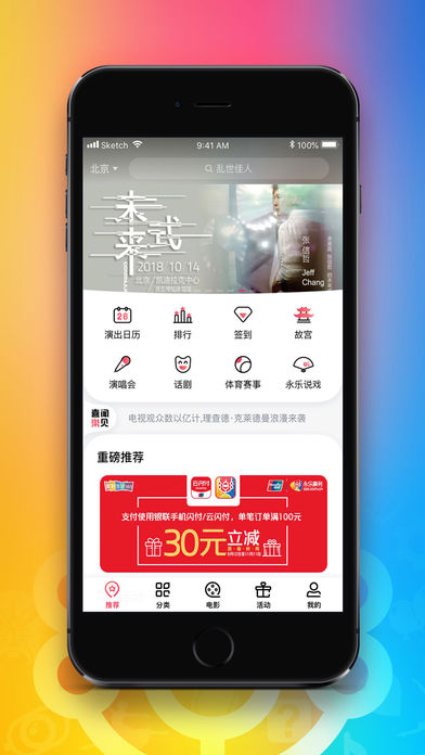 永乐票务 1