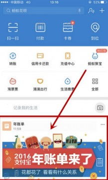 如何查阅支付宝账单并预测个人年度关键词 2