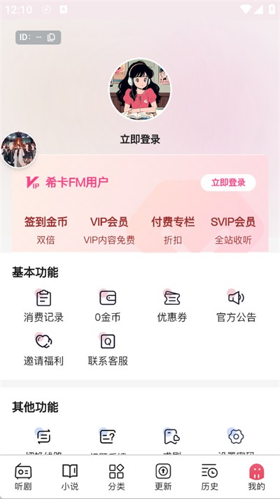 希卡fm广播剧 截图3