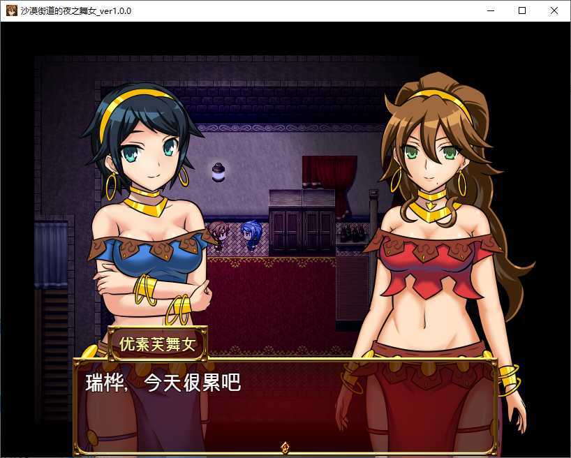 沙漠街道的夜之舞女 截图3