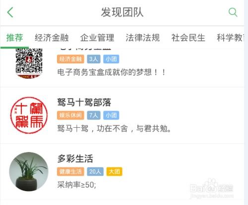 如何在手机百度知道上加入团队 2