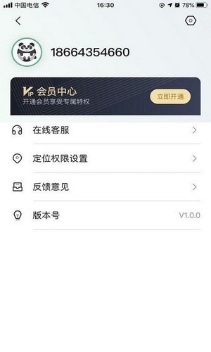 北斗云定位 1