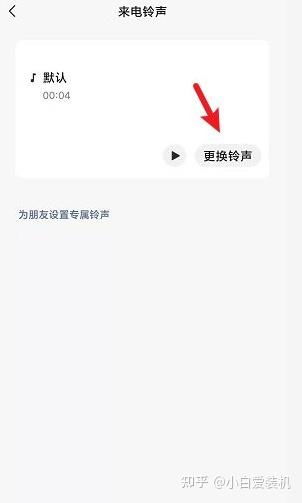 想知道如何设置微信语音的专属来电铃声？一键解锁个性化铃声设置方法！ 1