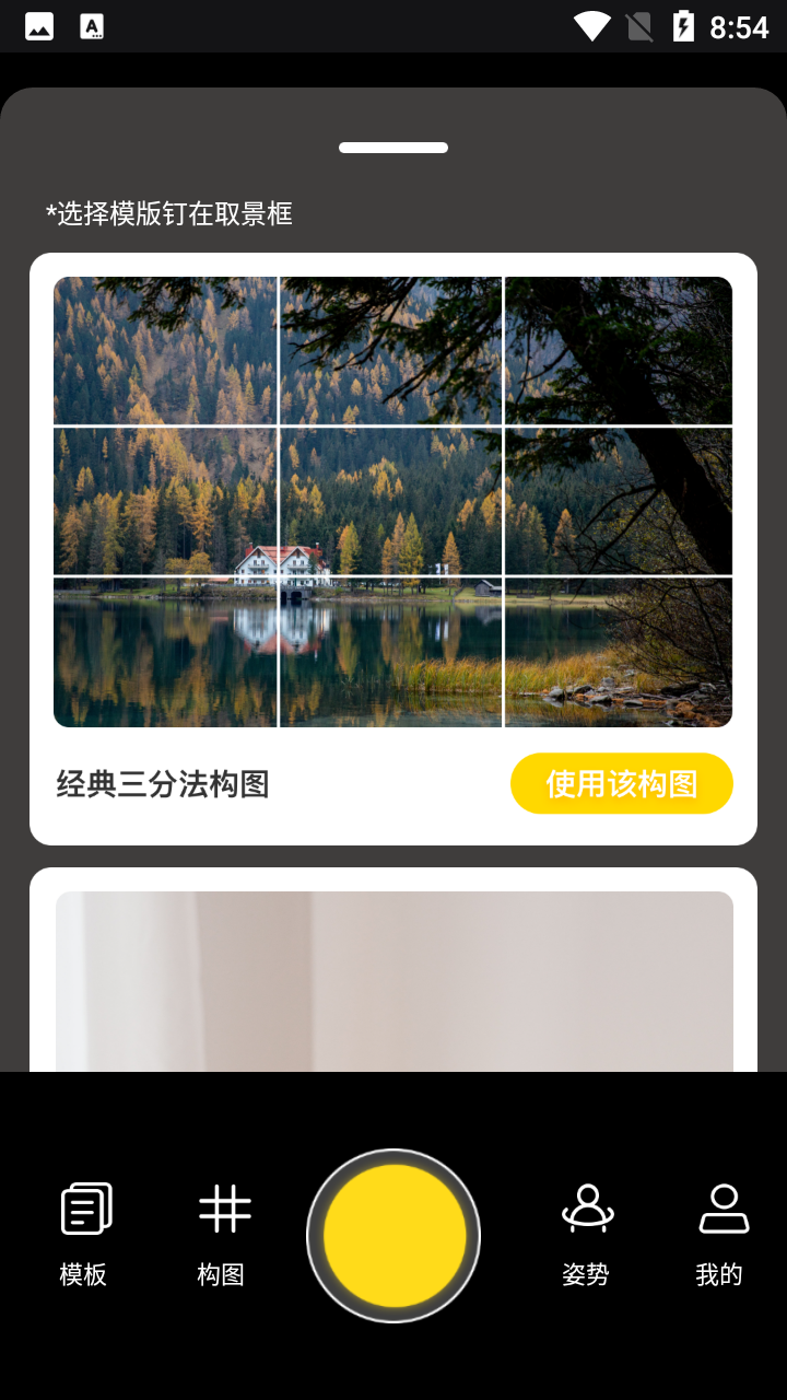 构图相机POSE最新版 截图2