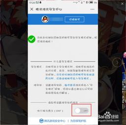 DNF安全模式一键解锁全攻略 2