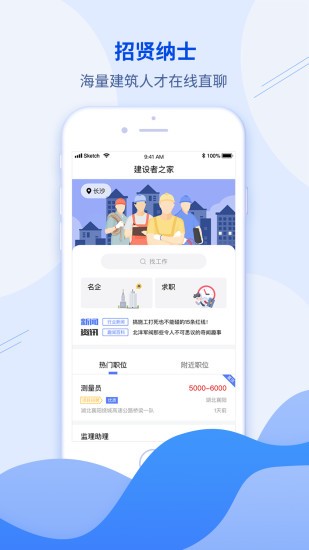 建筑直聘 截图3