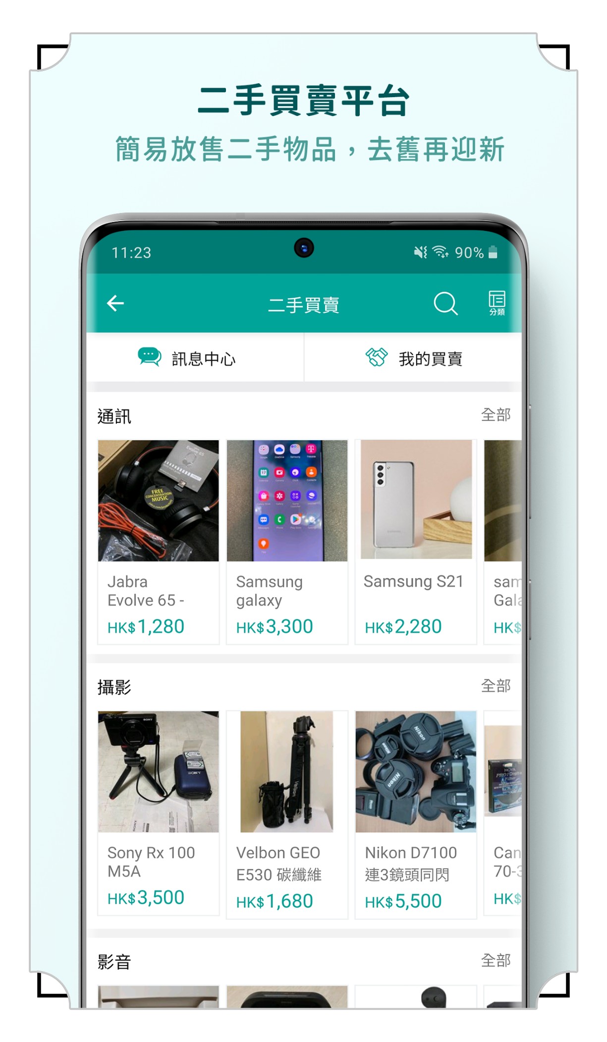 香港价格网 截图3