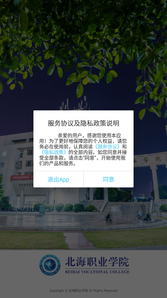 北海职业学院 截图3