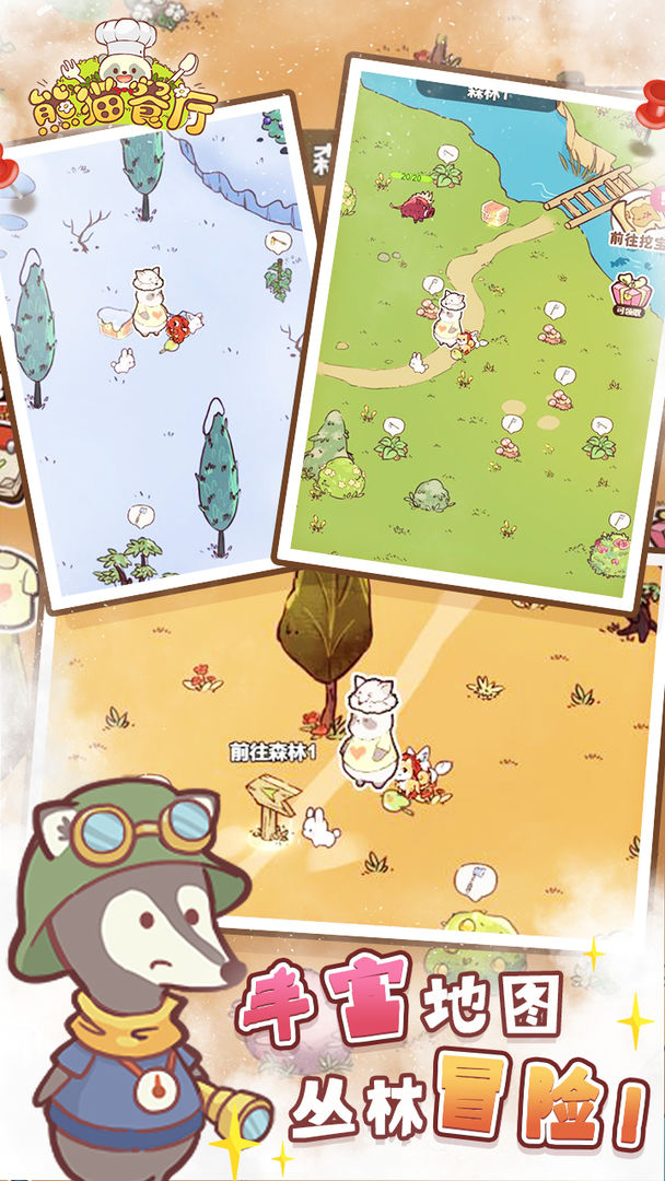 熊猫餐厅免广告版 截图3