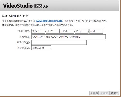 获取会声会影安装序列号，轻松激活软件 3