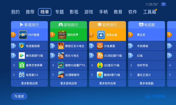 沙发管家国际版apk  截图3