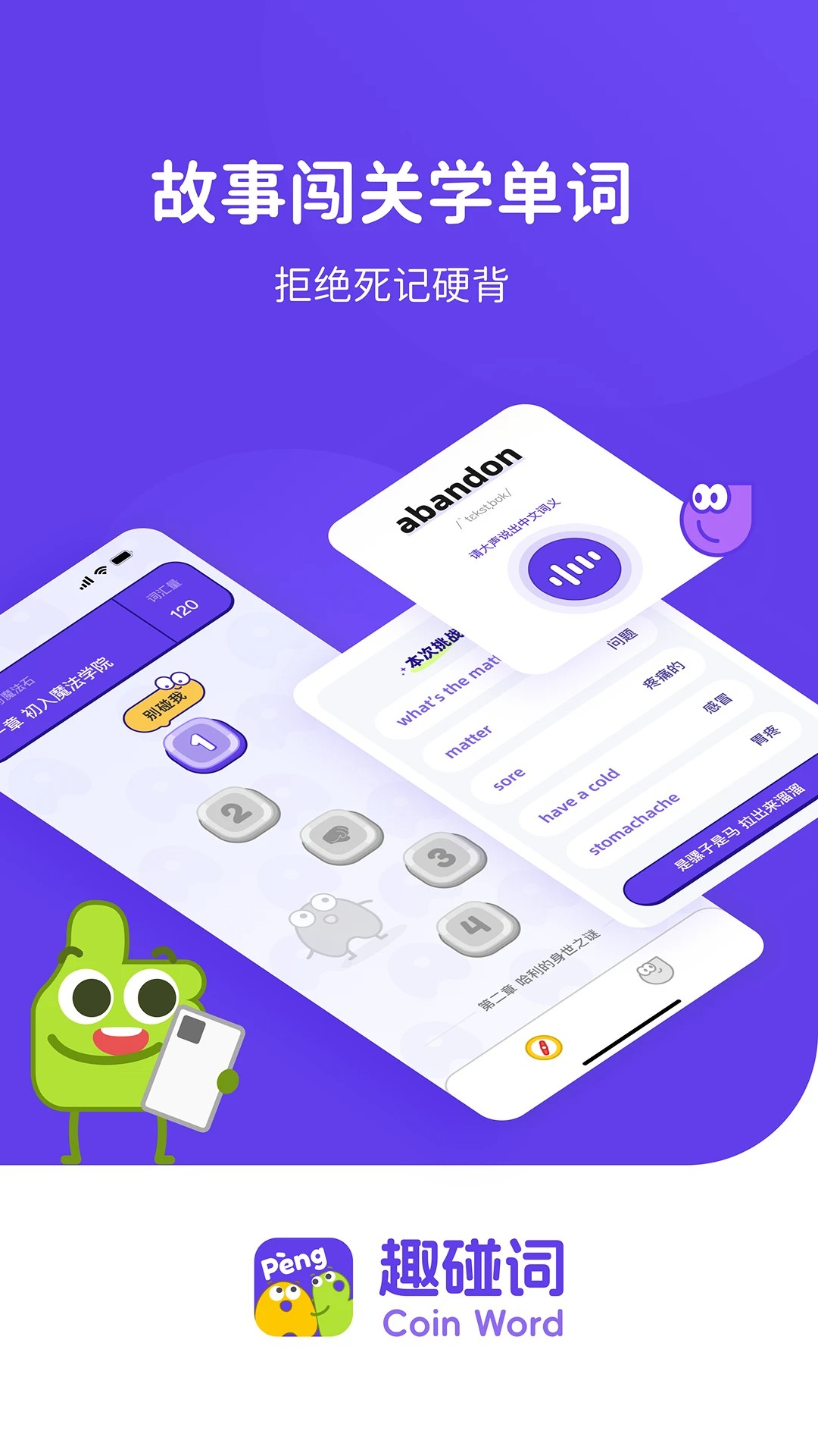 趣碰词安卓版 截图4