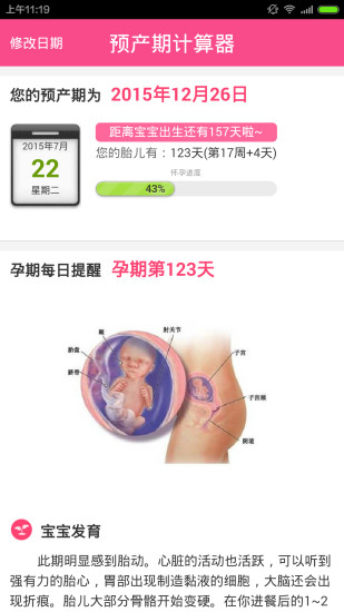 怀孕预产期计算器 1