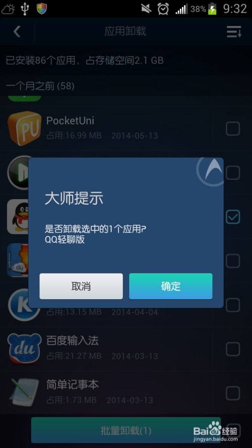 彻底告别手机QQ：详细步骤教你如何正确卸载 1