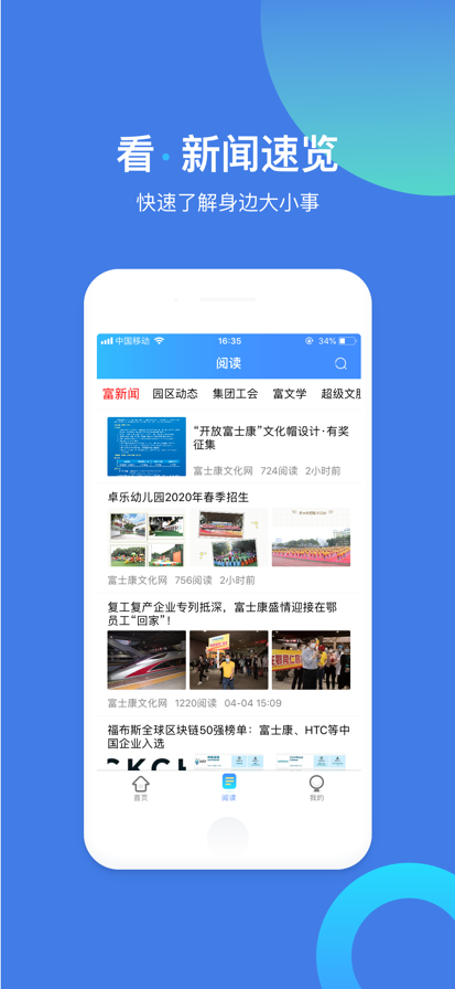 富学宝典2026富士康 截图3