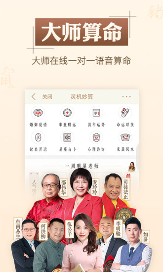 灵机妙算app 截图3