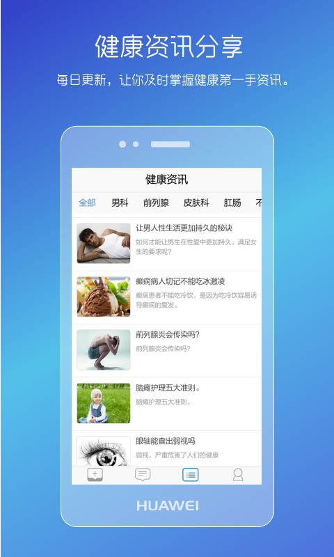 男性私人医生 截图2