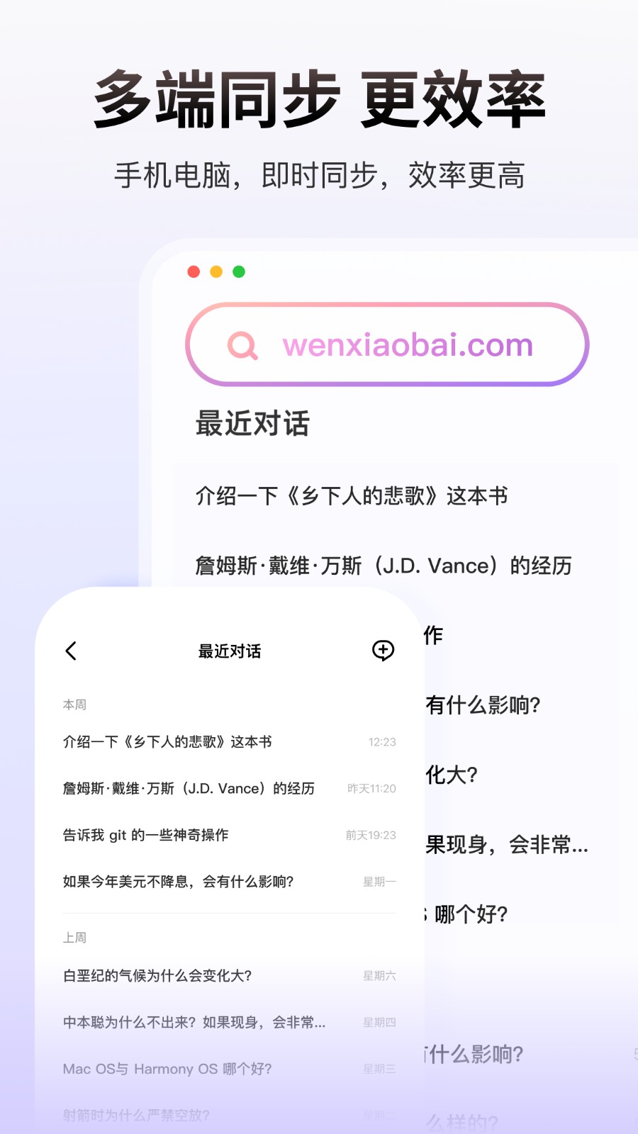问小白免费版 截图3