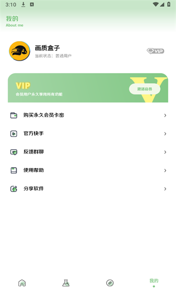 大白画质盒子 截图2