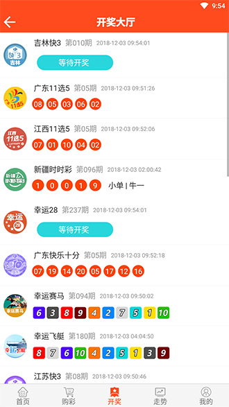 福彩网彩票最新app 截图4