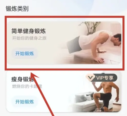 7分钟健身免费版 截图2